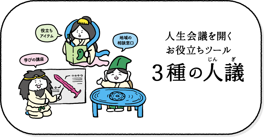 3種の人議