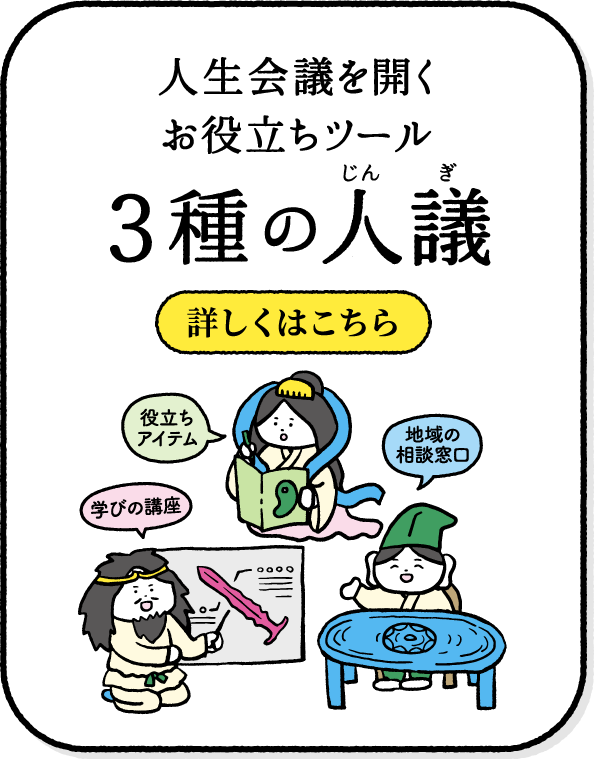 3種の人議